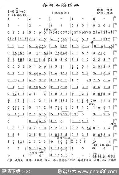 齐白石绘国画（弹拨分谱）|陈普