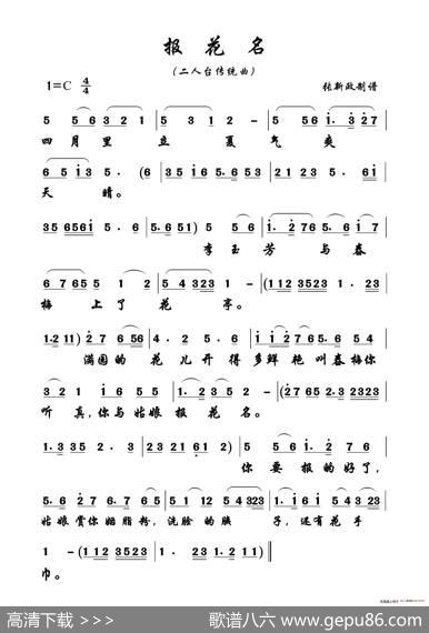 报花名（三）（二人台传统曲）