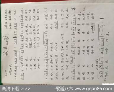 放羊山歌 - 刘第夫採集编撰|根据山歌调采编