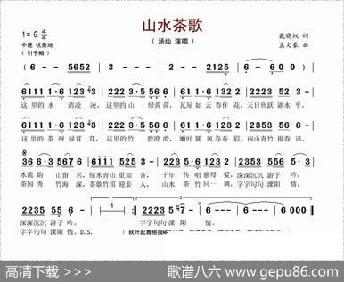 山水茶歌（又名：山水茶歌溧阳情） - 戴晓权|孟文豪