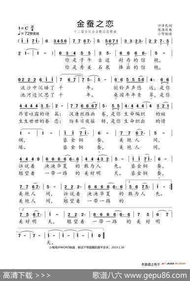 金蚕之恋 - 沙泽民|陈涤非