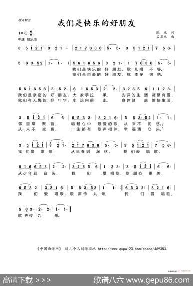 我们是快乐的好朋友 - 欧光|孟卫东