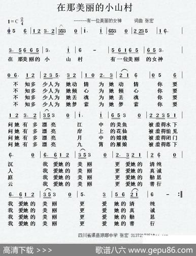 在那美丽的小山村（有一位美丽的女神） - 张宏|张宏