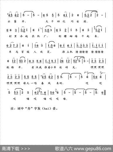 歌儿一唱春风来 - 秀田|郭颂