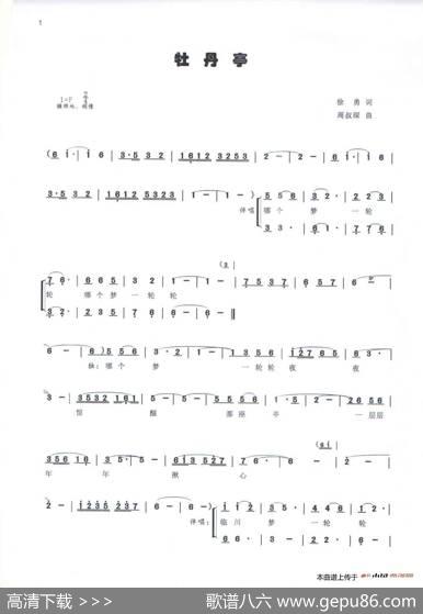 《牡丹亭》（独唱、伴唱歌曲） - 徐勇|周叔琛