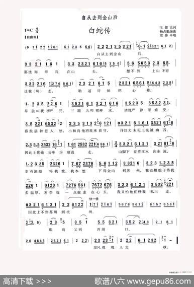 自从去到金山后（白蛇传） - 王健民|杨占魁