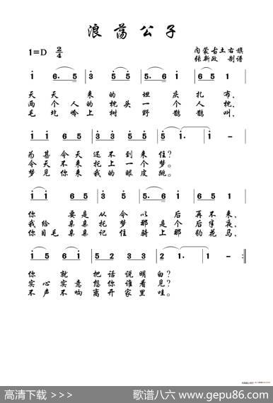 浪荡公子（土右旗山曲）