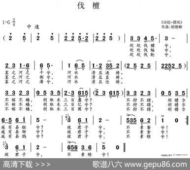 伐檀 - 诗经国风|胡德顺