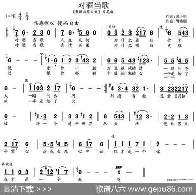 对酒当歌 - 宋小明|胡德顺