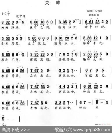 关雎 - 诗经|胡德顺