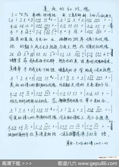 夏夜的红玫瑰（1=F44委婉深情地） - 草原大哈/江枫渔火|草原丁喜老师