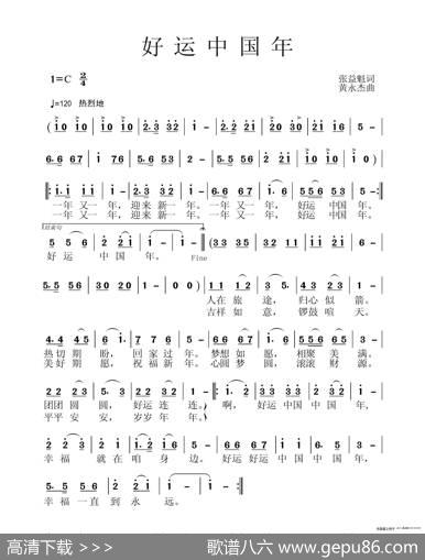好运中国年 - 张益魁|于柯群