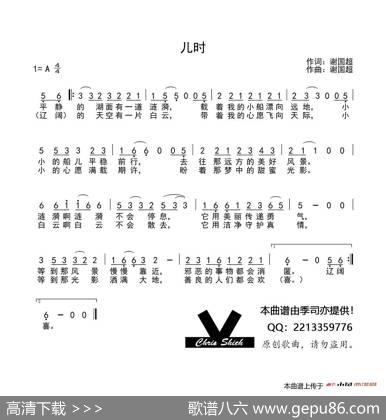 儿时 - 谢国超|谢国超