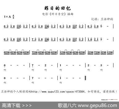 昨日的回忆（电影《昨日青空》插曲）