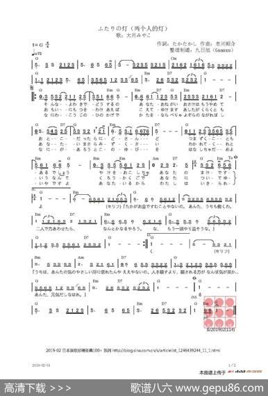 【日】ふたりの灯（两个人的明灯） - たかたかし|市川昭介