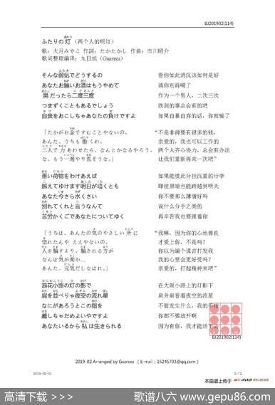 【日】ふたりの灯（两个人的明灯） - たかたかし|市川昭介
