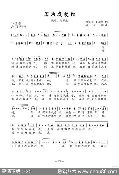 因为我爱你 - 陈官煊/姜延辉|姜延辉
