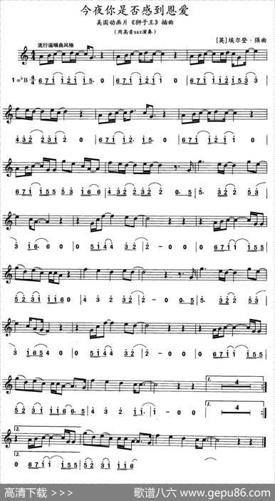 今夜你是否感到恩爱（美国动画片《狮子王》插曲）（线简谱对照版）|[美]埃尔登·强