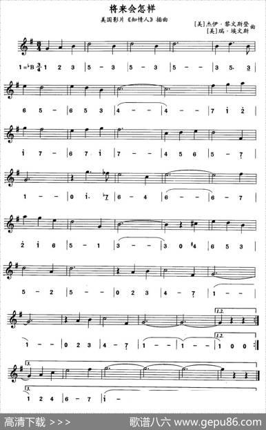 将来会怎样（美国电影《知情人》插曲）（线简谱对照版）