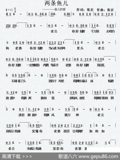 两条鱼儿（鱼儿的爱） - 张宏|张宏