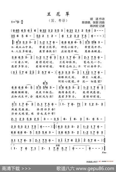 兰花草（国、粤语） - 胡适|张弼、陈贤德