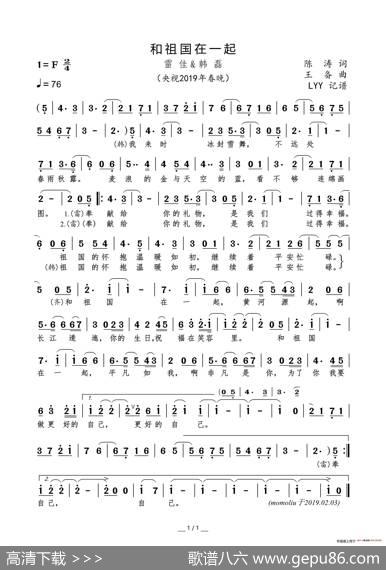 和祖国在一起（央视2019春晚歌曲） - 陈涛|王备