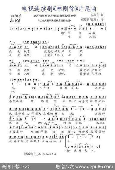 电视连续剧《林则徐》片尾曲