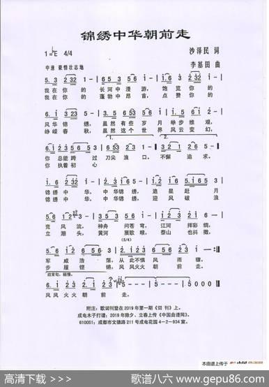 锦绣中华朝前走 - 沙泽民|李基田