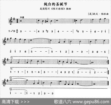 纯白的圣诞节（美国电影《假日旅馆》插曲）（线简谱对照版）|[美]欧文·伯林