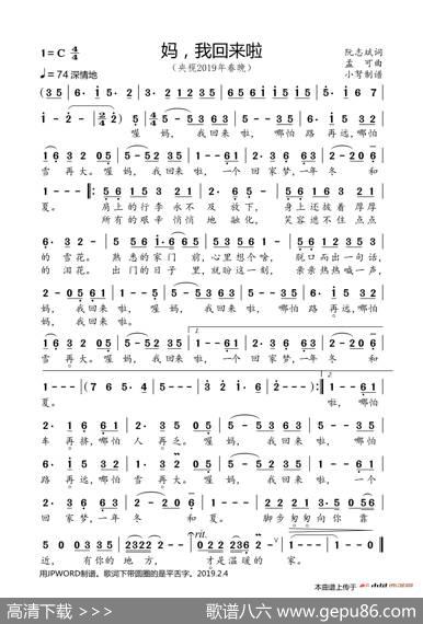 妈，我回来啦 - 阮志斌|孟可