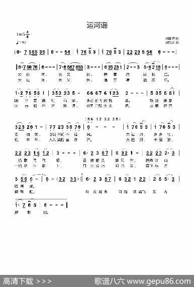 运河谣（刘瓦碴词刘新太曲） - 刘瓦碴|刘新太