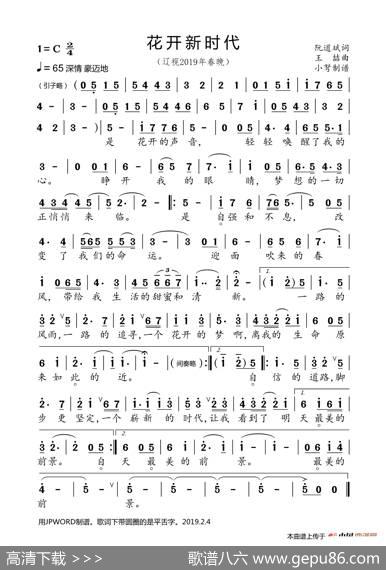 花开新时代 - 陈道斌|王喆