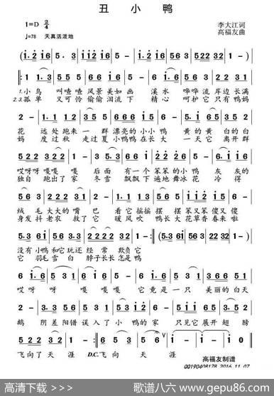 丑小鸭 - 李大江|高福友