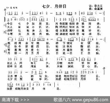 七夕、月伴日 - 李大江|俞瀛洲曲编