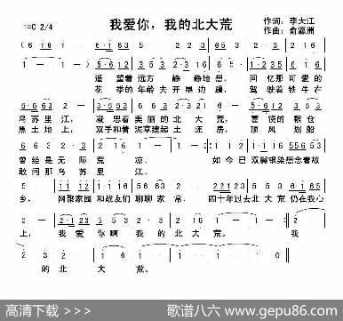 我爱你我的北大荒 - 李大江|俞瀛洲曲编