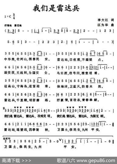 我们是雷达兵 - 李大江|江为华