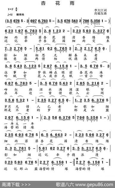 杏花雨 - 李大江|高福友