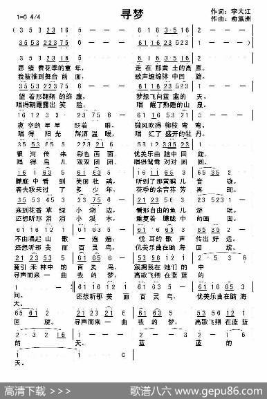 寻梦 - 李大江|俞瀛洲曲编
