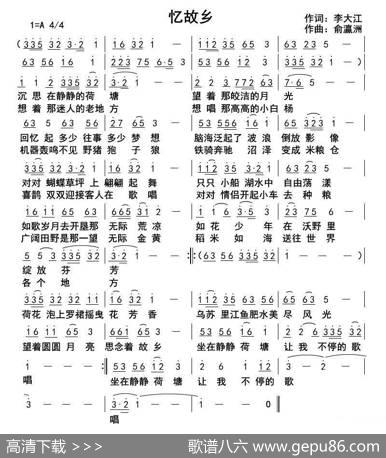 忆故乡 - 李大江|俞瀛洲曲编