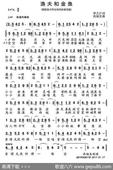 渔夫和金鱼 - 李大江|高福友