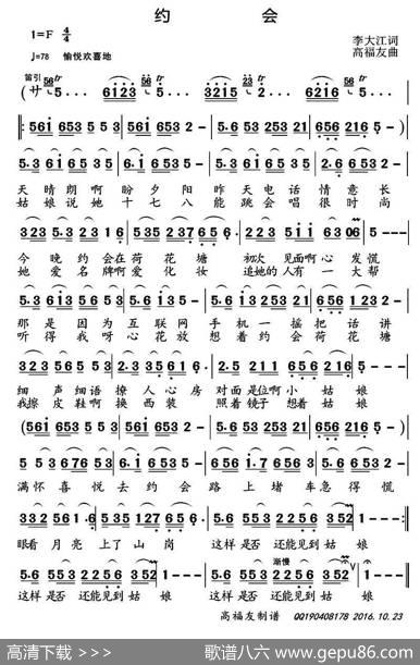 约会 - 李大江|高福友