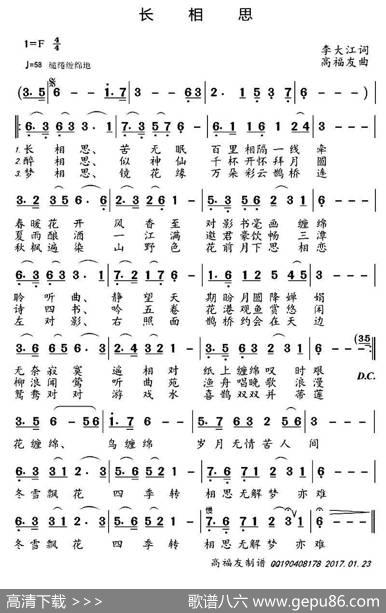 长相思 - 李大江|高福友