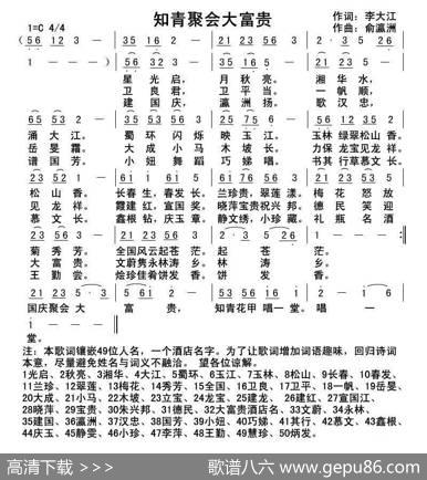 知青聚会大富贵 - 李大江|俞瀛洲曲编