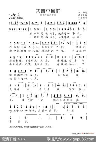 共圆中国梦（70周年国庆专辑） - 李勤|汤子星