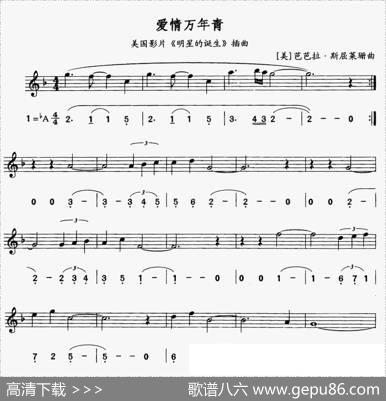 爱情万年青（美国影片《明星的诞生》插曲）（线简谱对照版）|[美]芭芭拉·斯屈莱珊