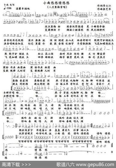 小曲悠悠情悠悠 - 李大江|张艺军