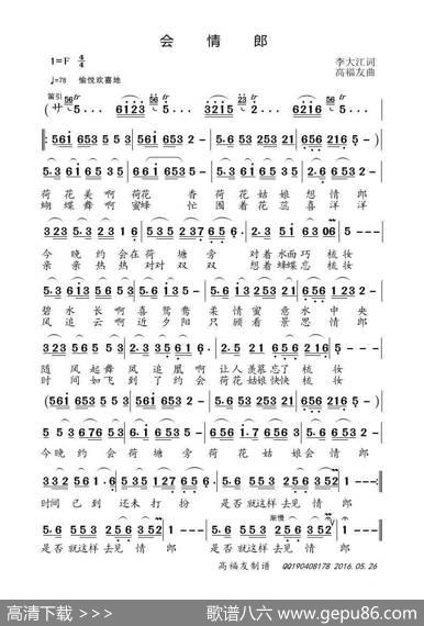 会情郎 - 李大江|高福友