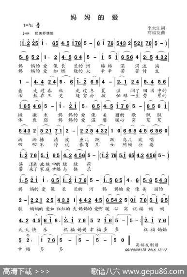 妈妈的爱 - 李大江|高福友