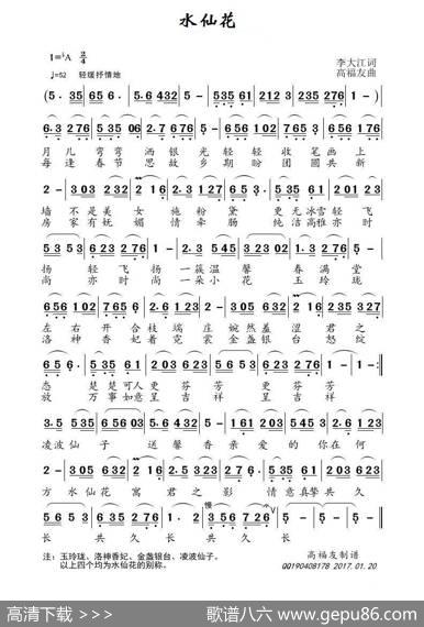 水仙花 - 李大江|高福友