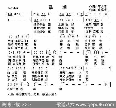 翠湖 - 李大江|俞瀛洲曲编